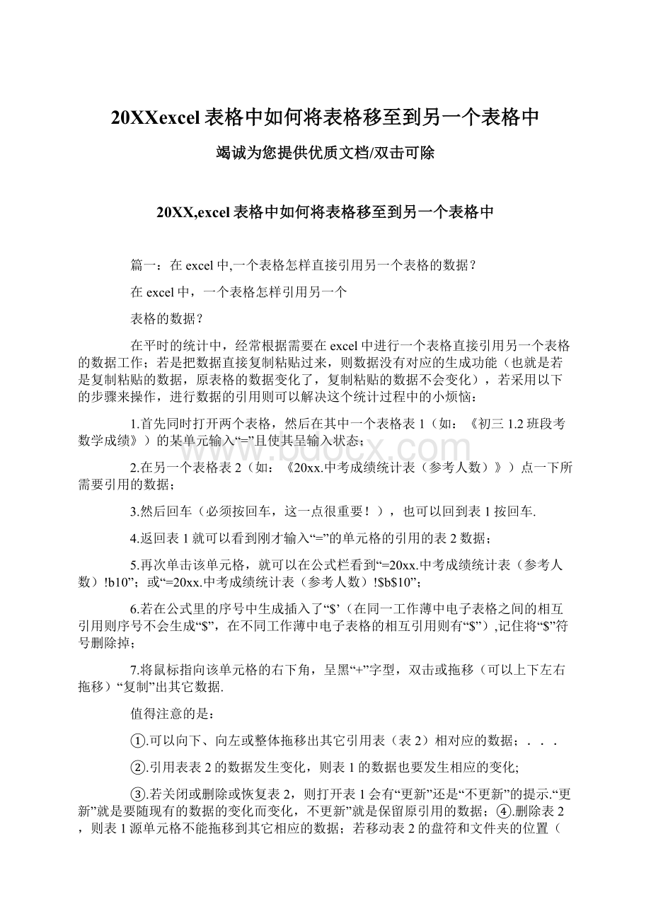 20XXexcel表格中如何将表格移至到另一个表格中.docx_第1页