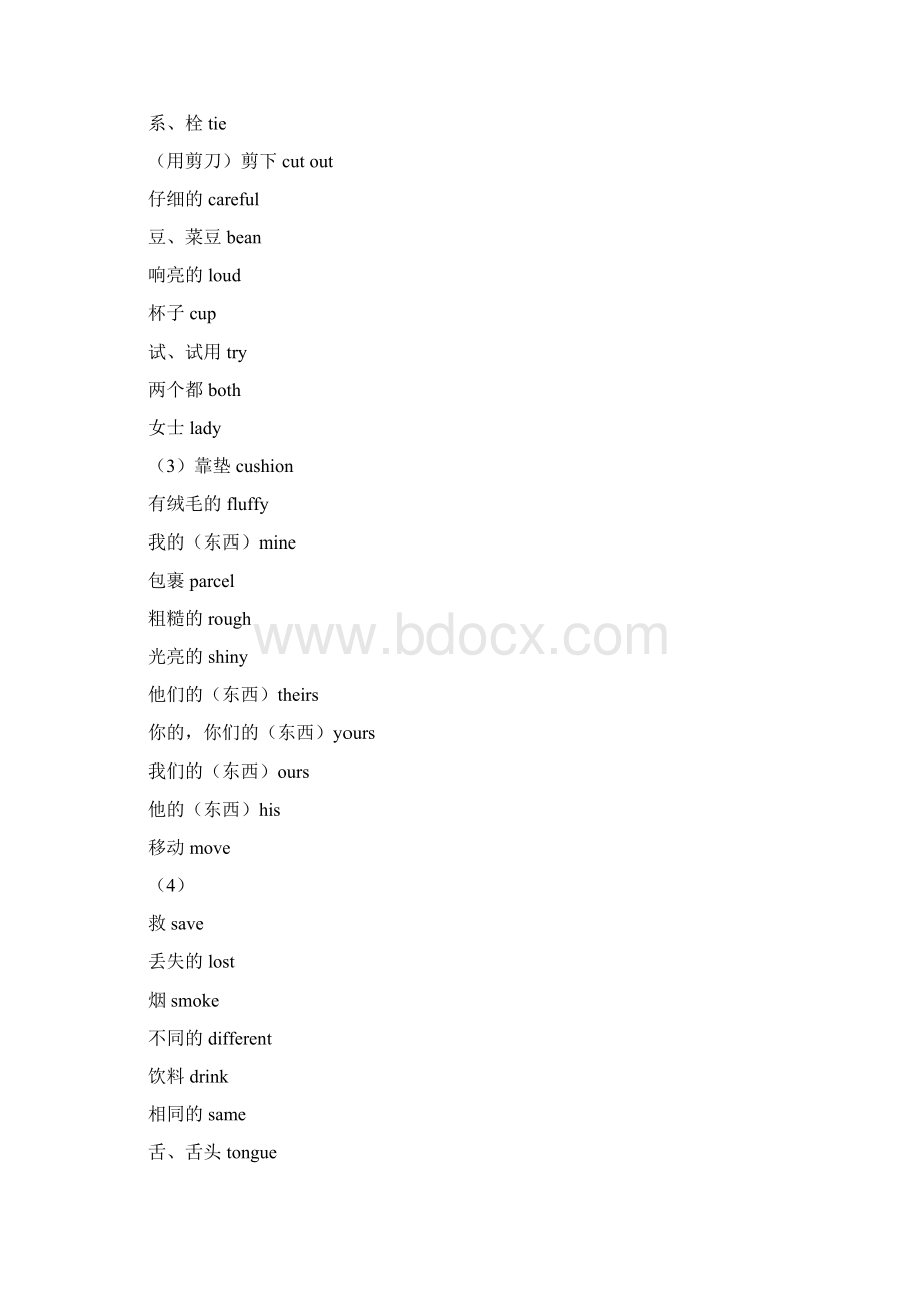 五年级下册单词课文中译英上海版牛津英语Word文档格式.docx_第2页