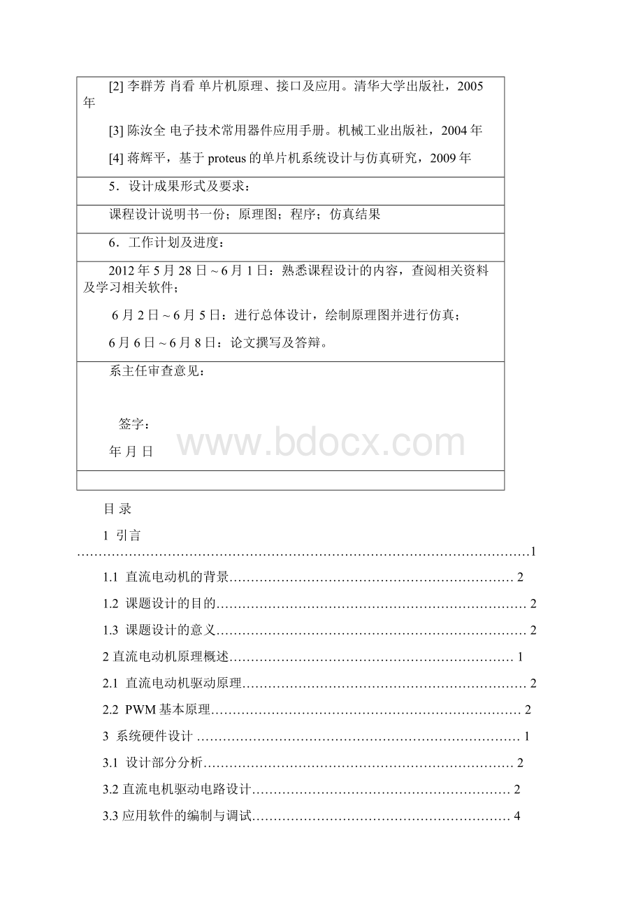 中北大学基于MCS 51直流电动机驱动电路设计.docx_第3页