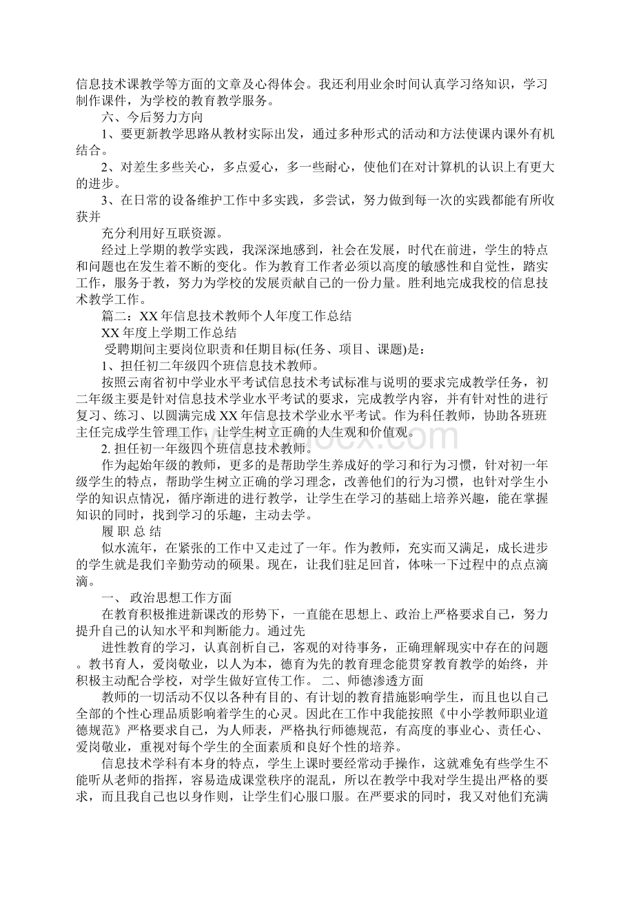 初中信息技术教师年度工作总结.docx_第2页