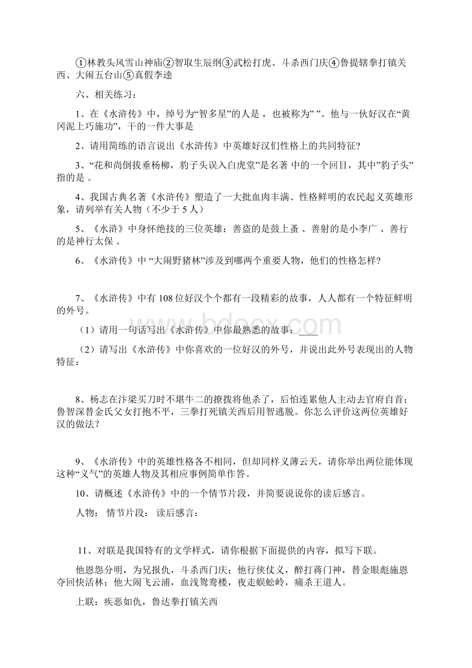 名著附答案Word文件下载.docx_第2页