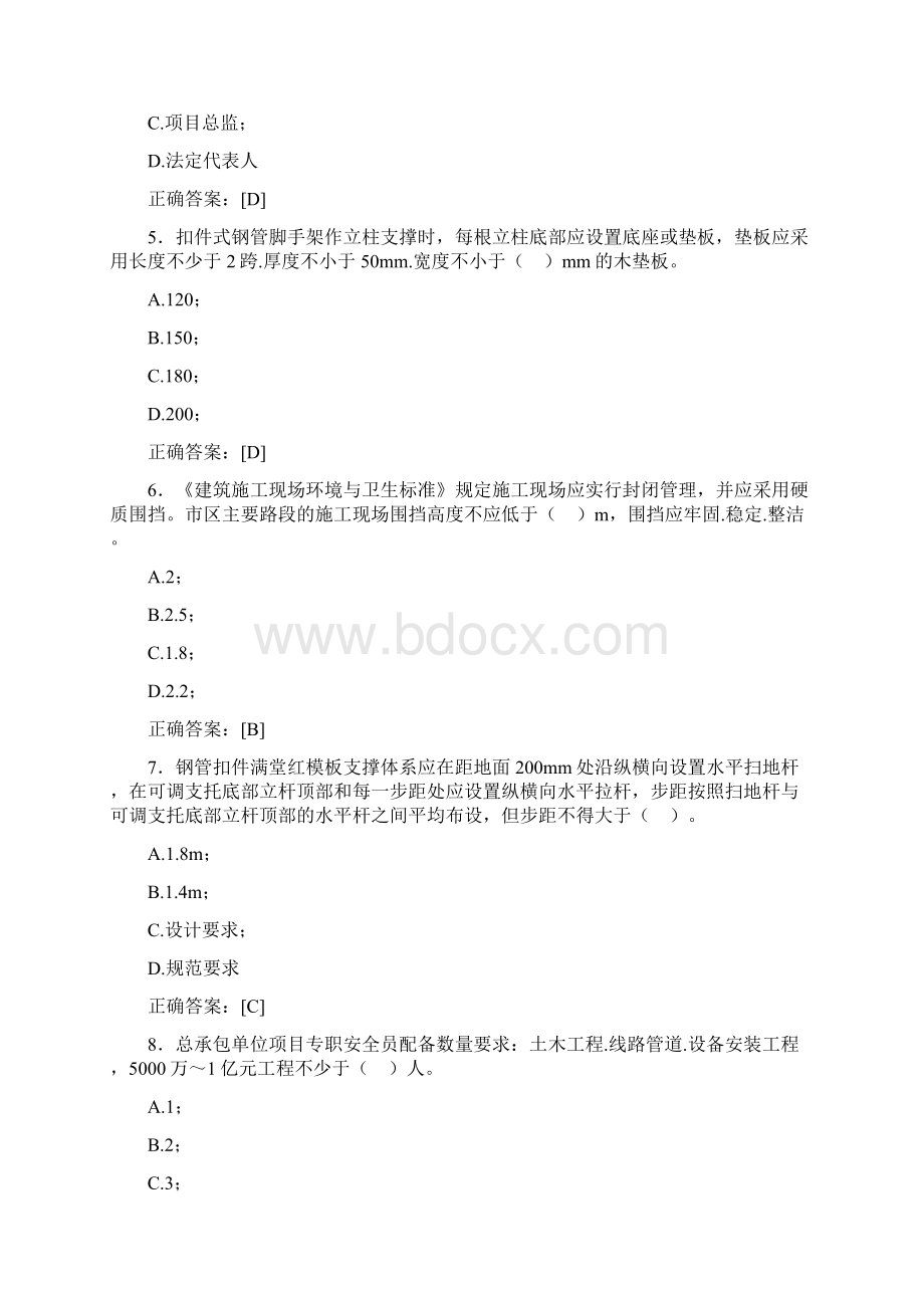 精选最新监理从业人员继续教育完整考题库388题含答案Word文件下载.docx_第2页