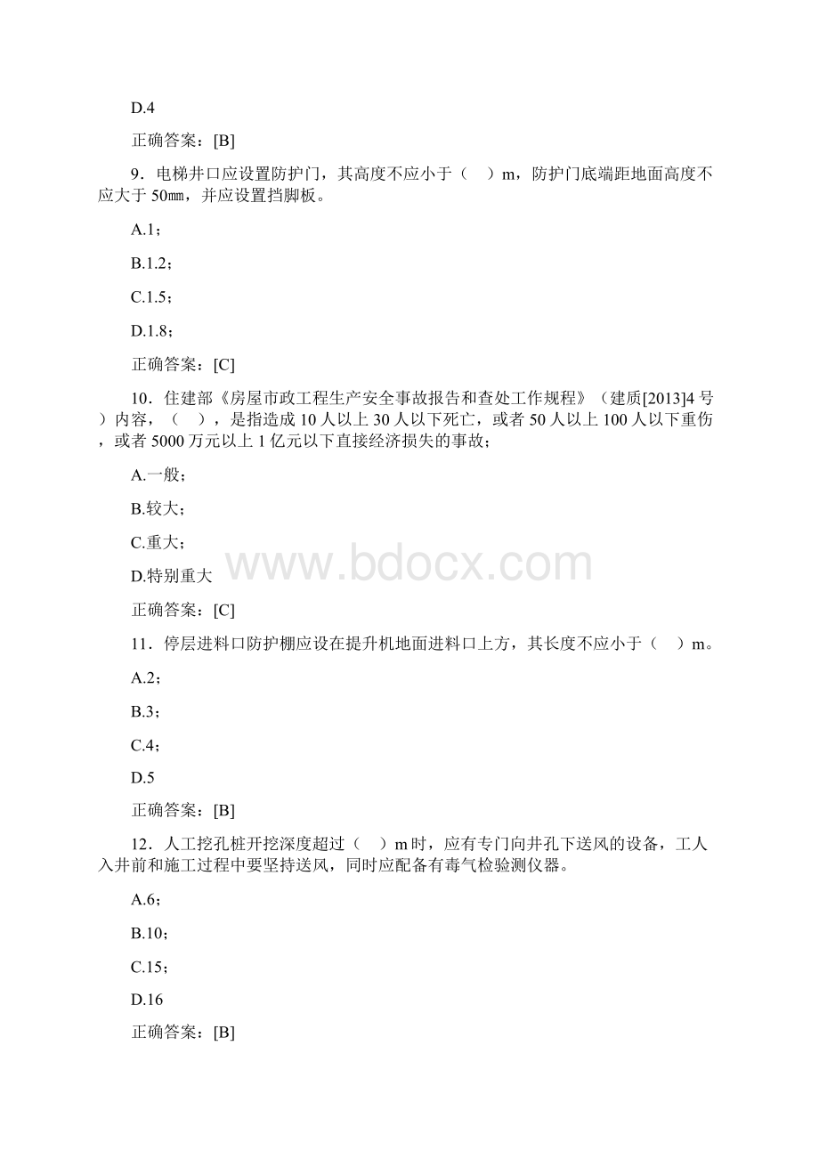 精选最新监理从业人员继续教育完整考题库388题含答案.docx_第3页