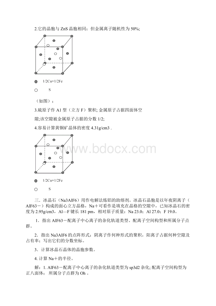 化学竞赛晶体结构综合例题.docx_第2页