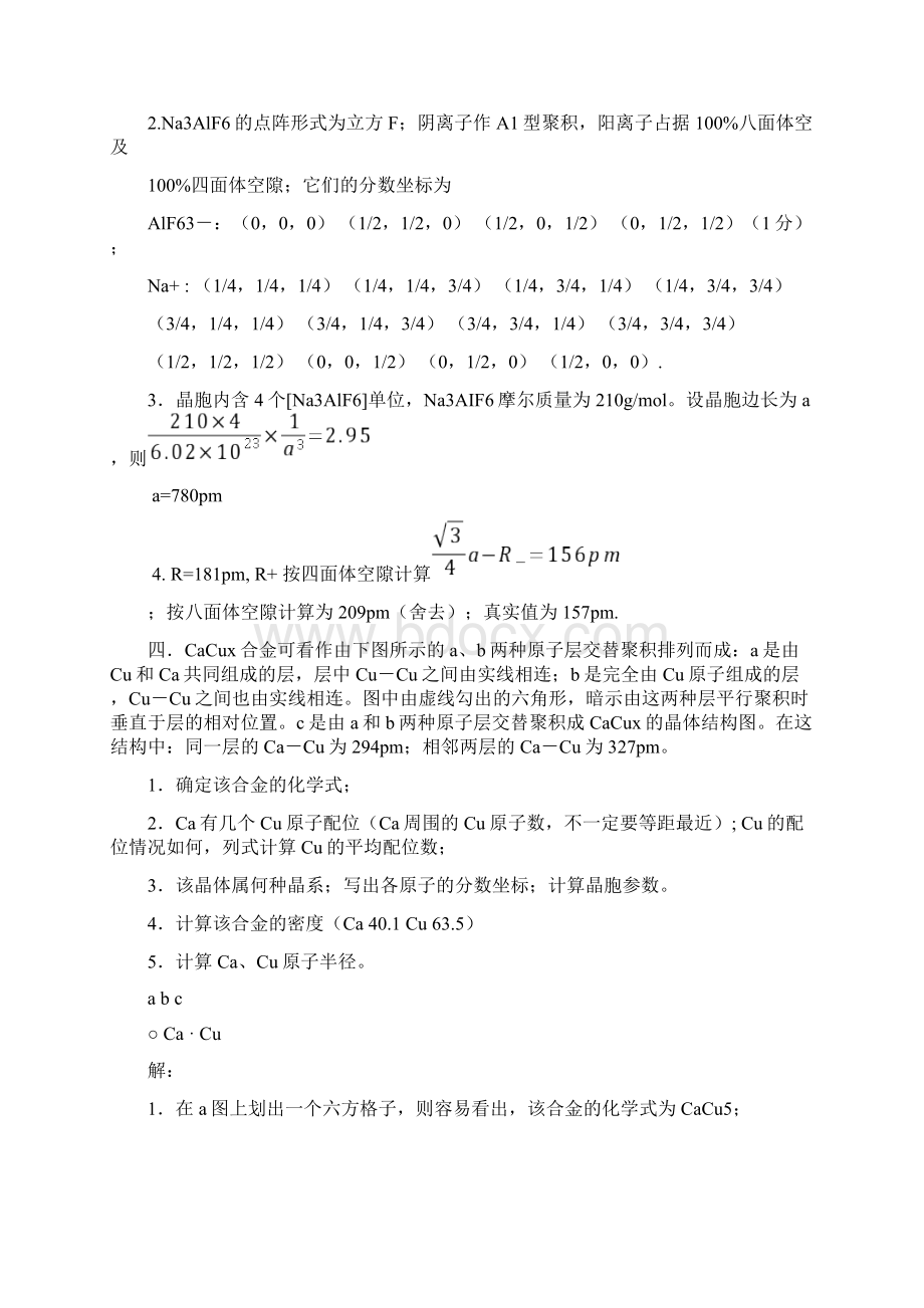 化学竞赛晶体结构综合例题.docx_第3页