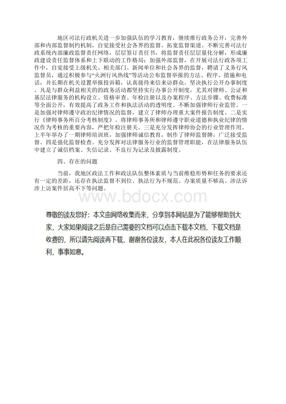 政法委上半年反腐倡廉重点分工落实进展情况汇报Word文件下载.docx_第3页