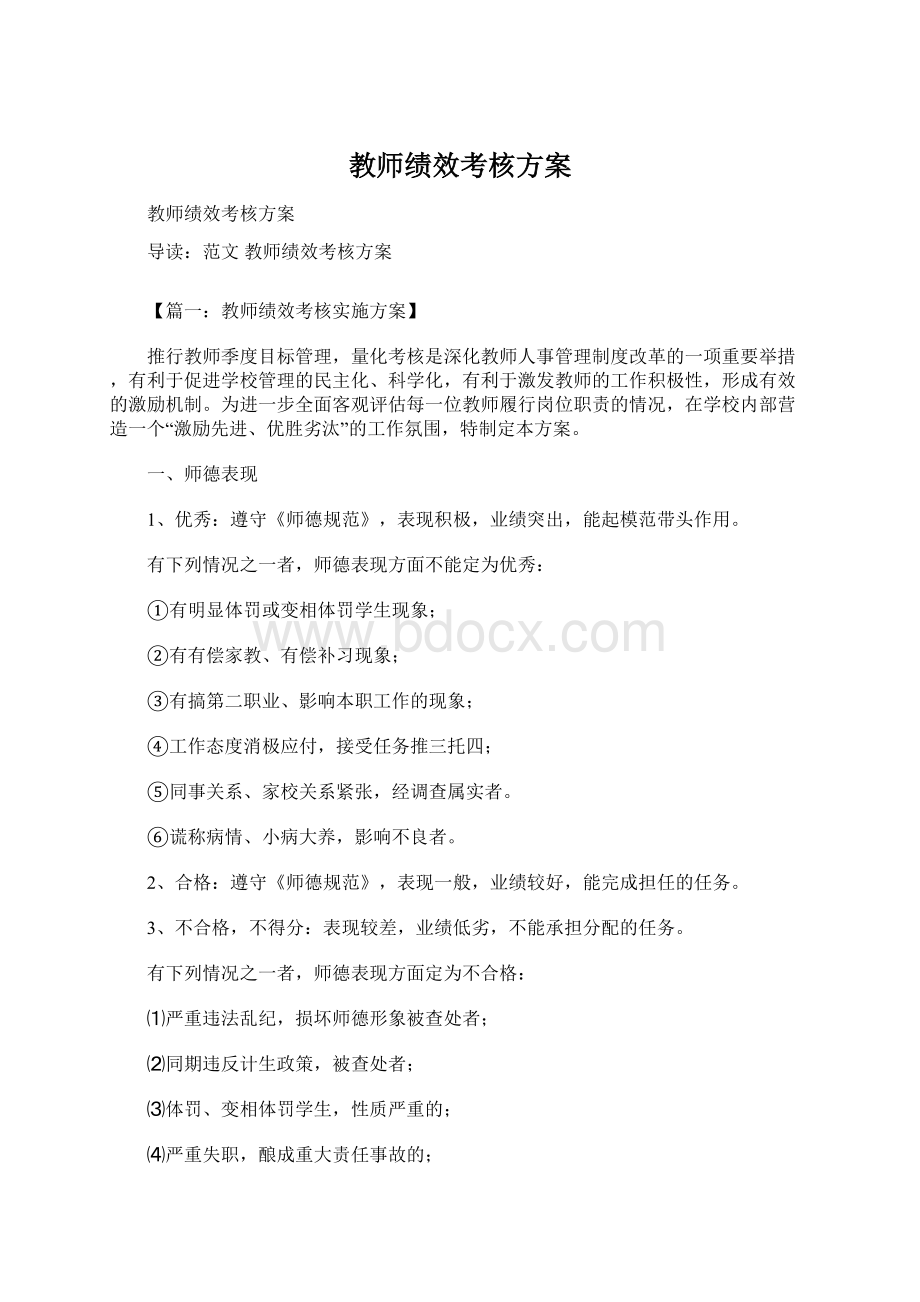 教师绩效考核方案.docx