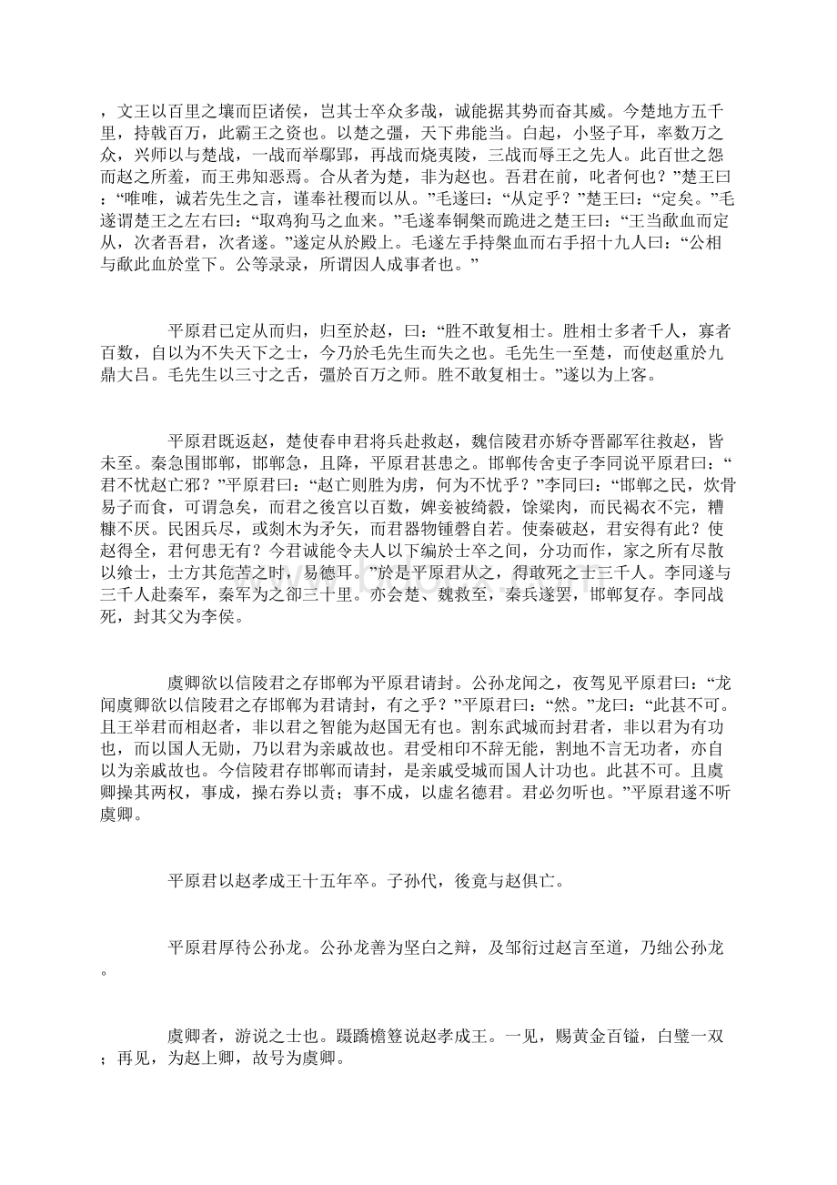 《史记平原君虞卿列传》全文阅读及翻译学习资料.docx_第2页