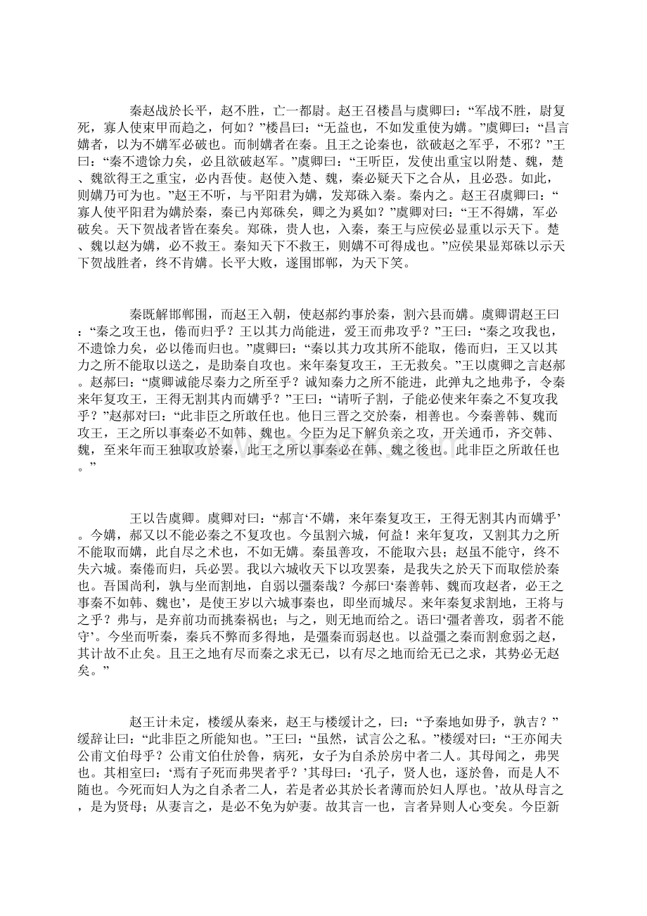 《史记平原君虞卿列传》全文阅读及翻译学习资料.docx_第3页