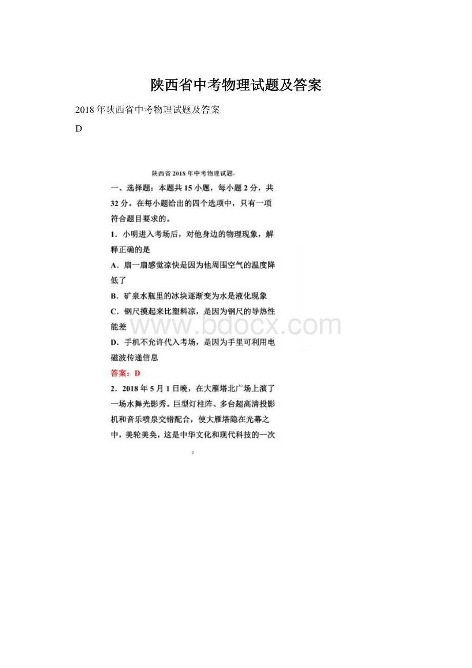 陕西省中考物理试题及答案.docx_第1页