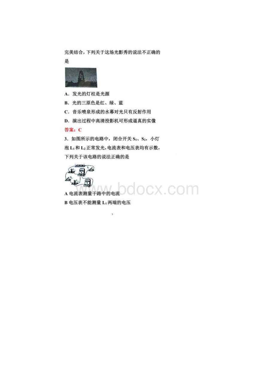 陕西省中考物理试题及答案.docx_第2页