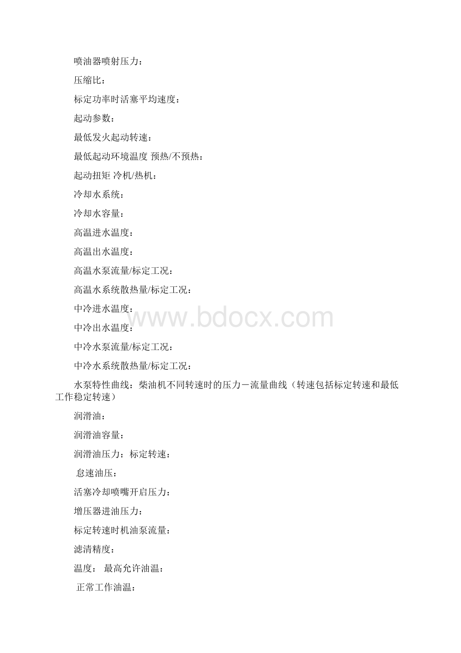 机车用发动机技术参数Word文档下载推荐.docx_第2页