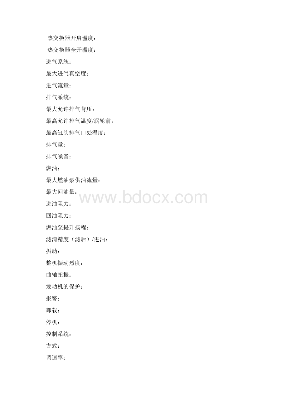 机车用发动机技术参数Word文档下载推荐.docx_第3页