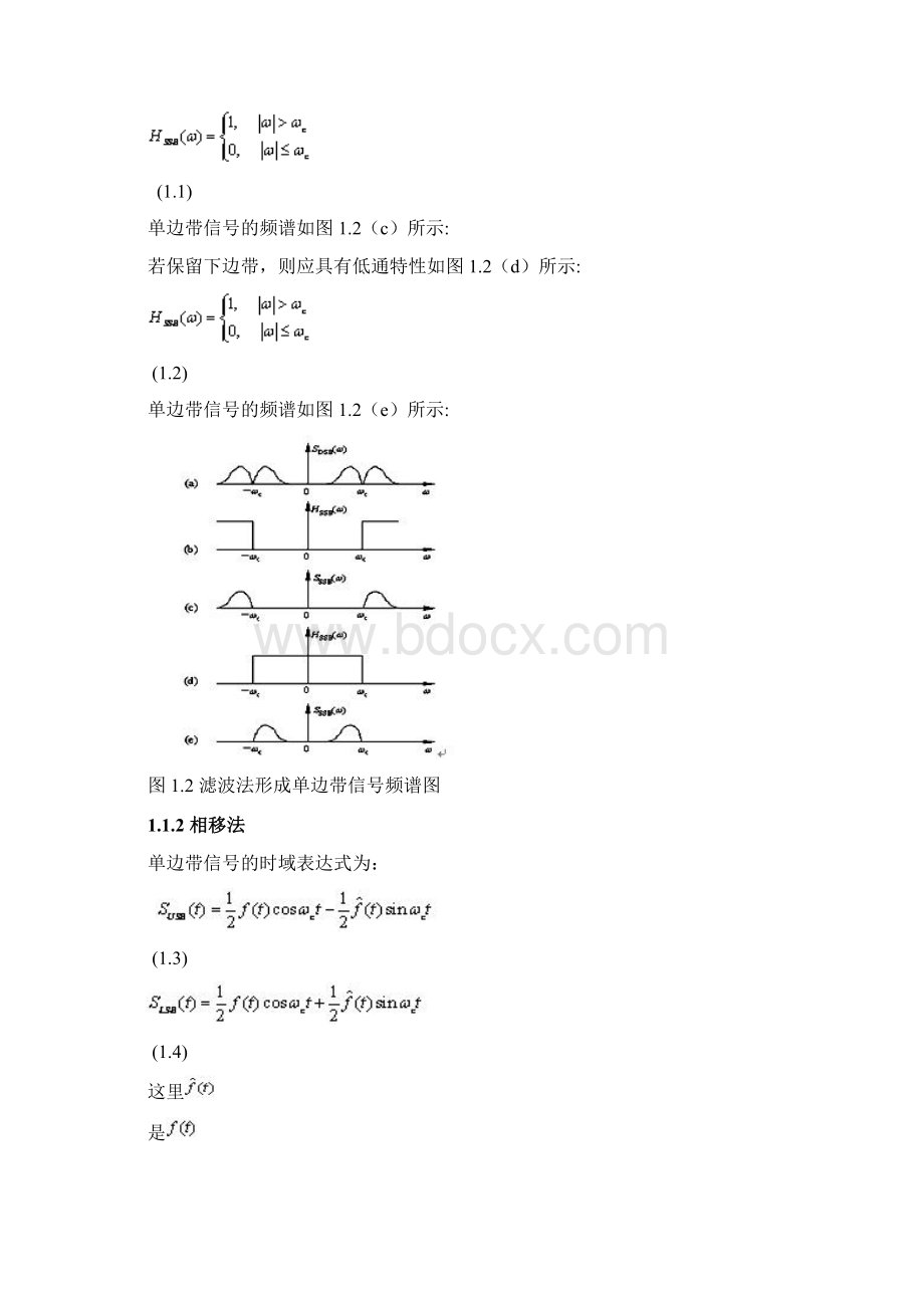 SSB单边带调制与解调.docx_第2页