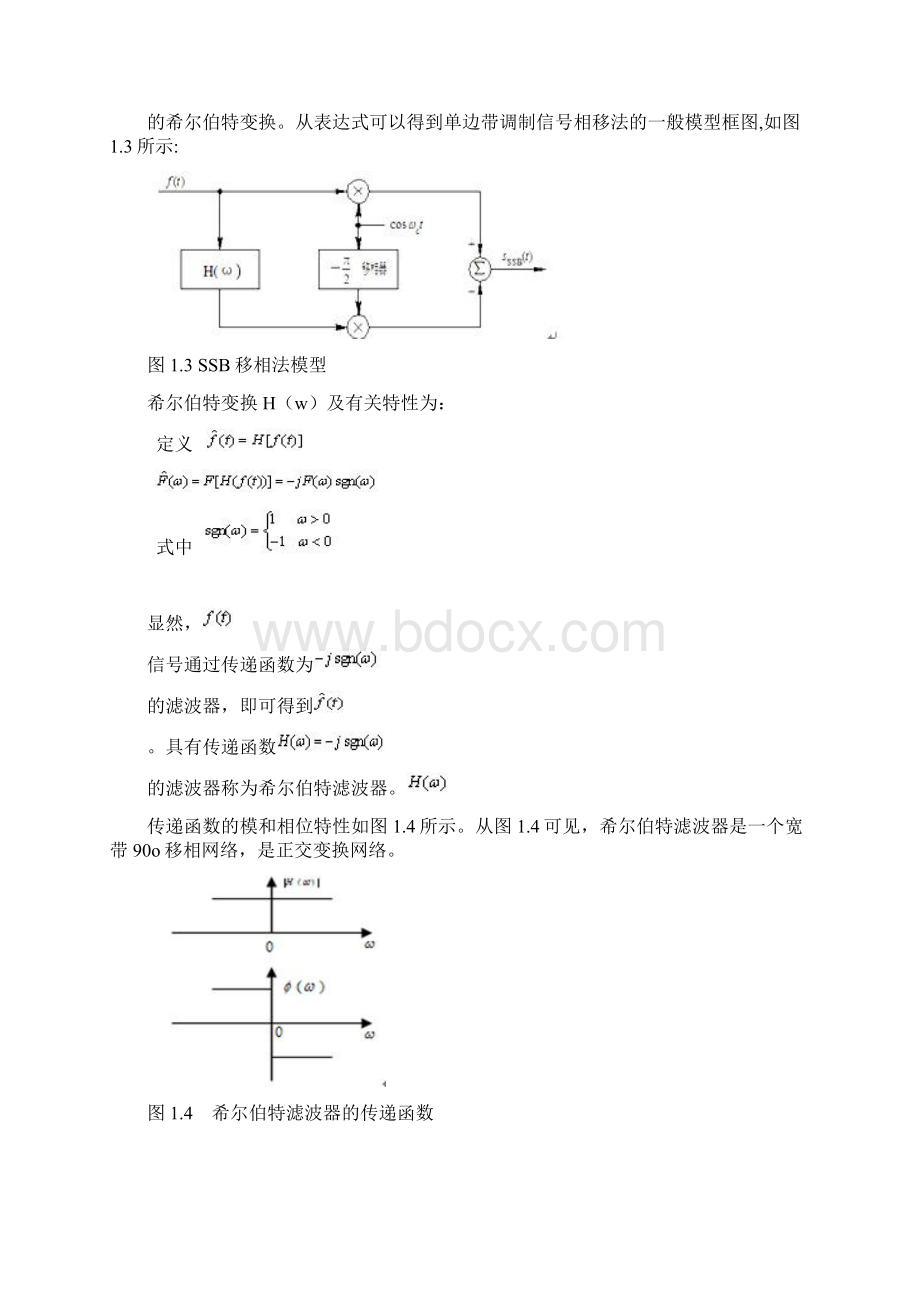 SSB单边带调制与解调.docx_第3页