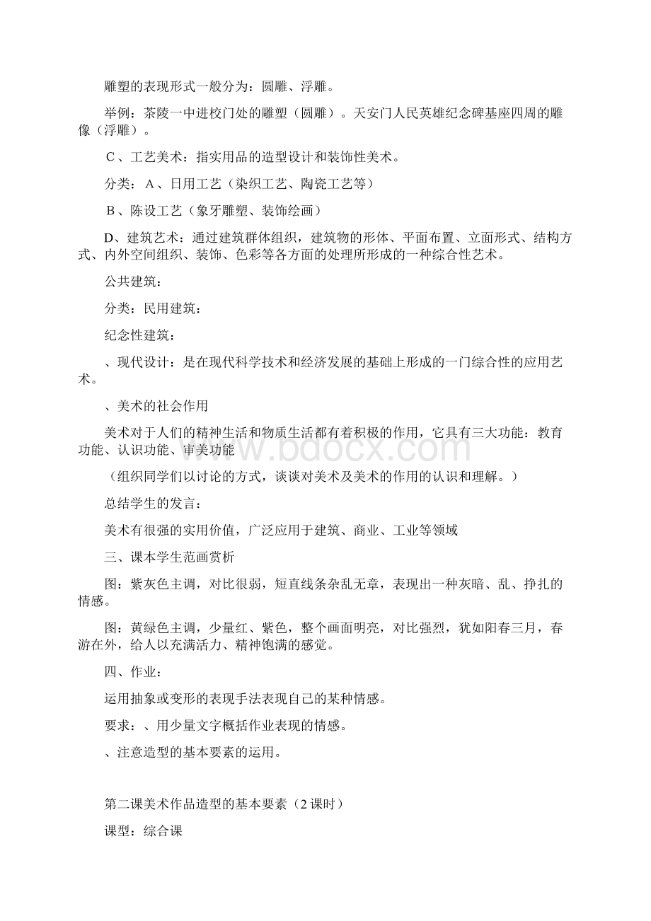 七年级上册美术教学案全册.docx_第3页