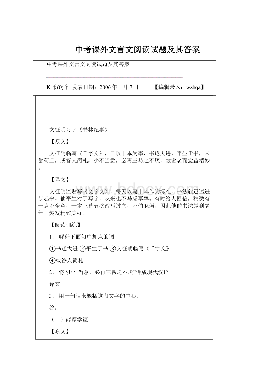 中考课外文言文阅读试题及其答案.docx