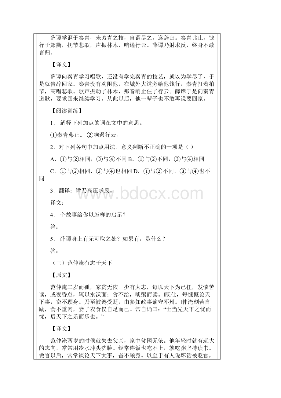 中考课外文言文阅读试题及其答案.docx_第2页