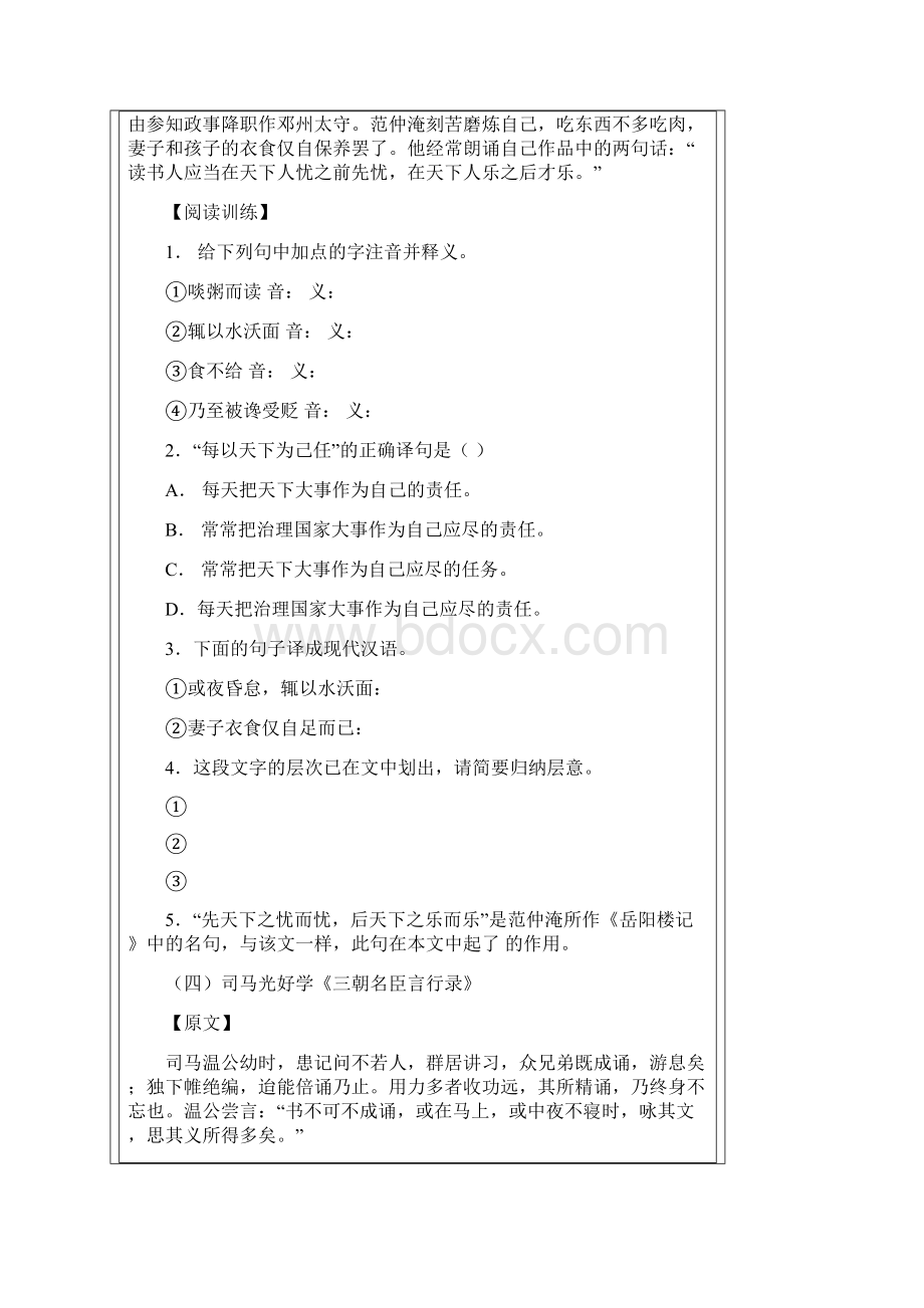 中考课外文言文阅读试题及其答案.docx_第3页