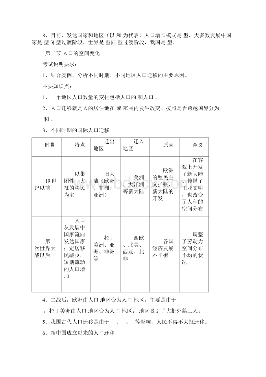 地理必修2复习提纲.docx_第3页