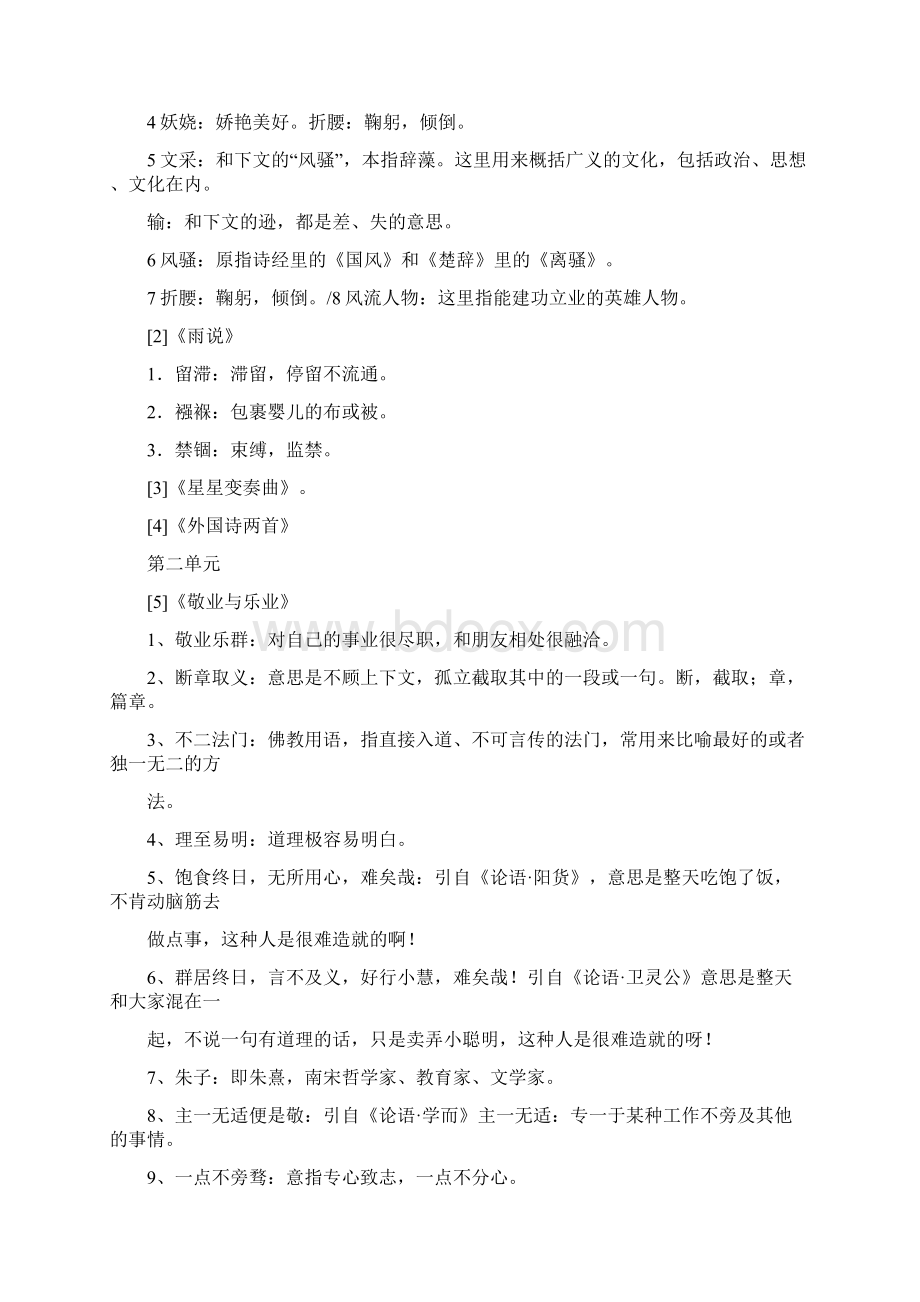 九年级字音Word文件下载.docx_第3页