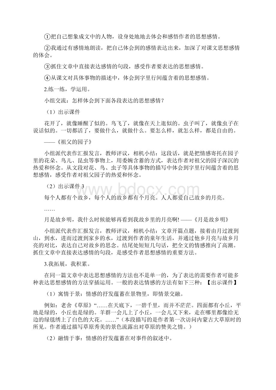 部编人教版五年级语文下册第一单元语文园地一优秀教案Word下载.docx_第2页