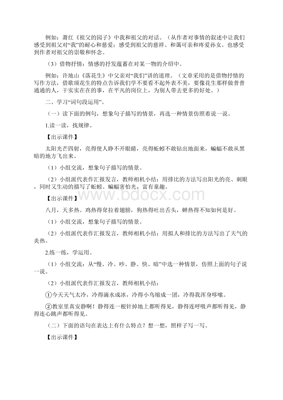 部编人教版五年级语文下册第一单元语文园地一优秀教案Word下载.docx_第3页