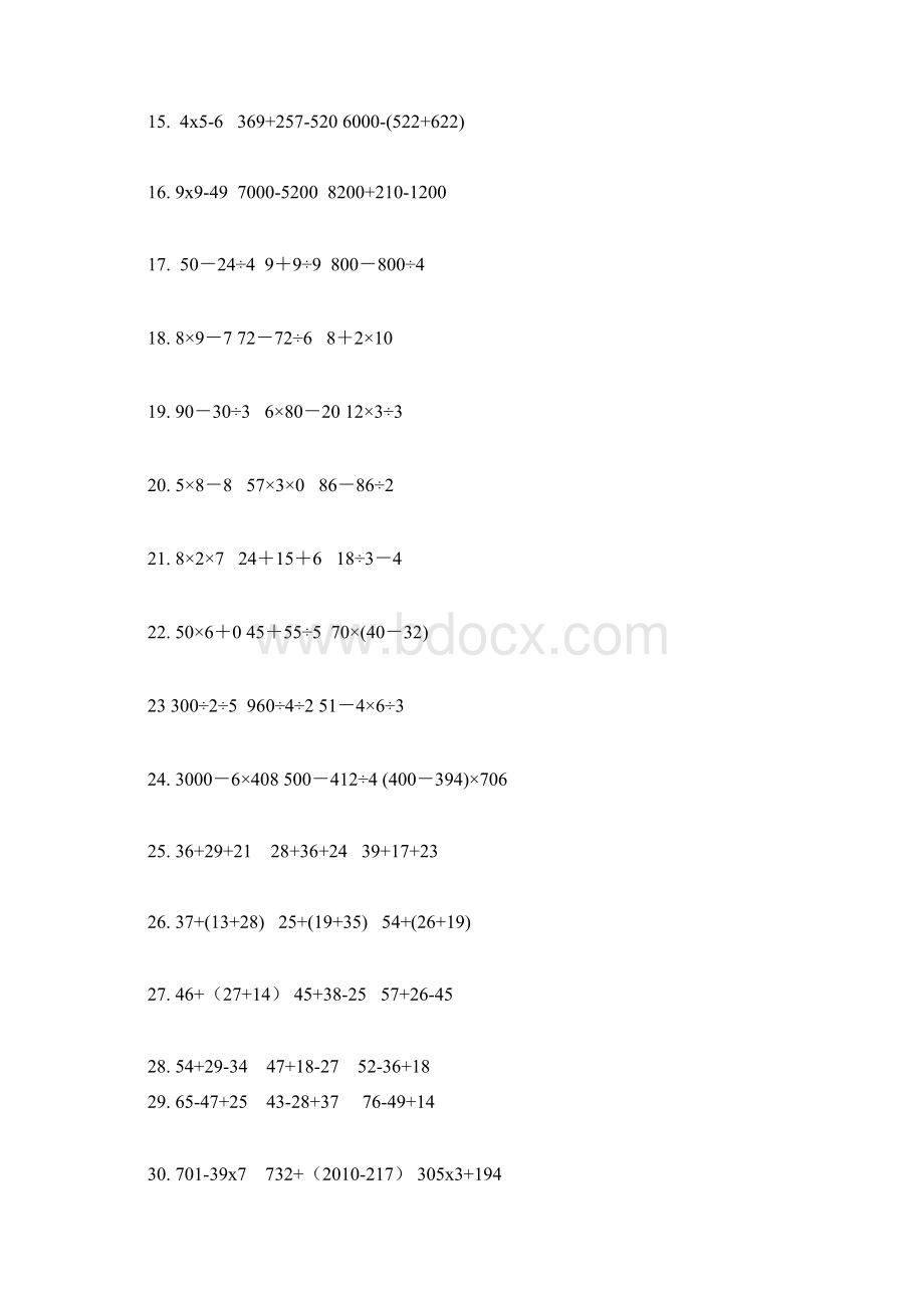 三年级竖式递等式计算.docx_第2页