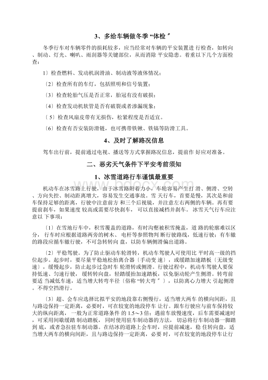 司机出行安全注意事项文档格式.docx_第2页