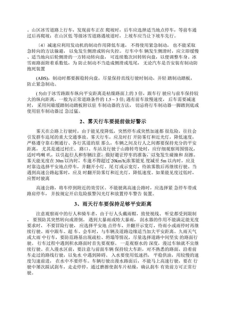 司机出行安全注意事项文档格式.docx_第3页