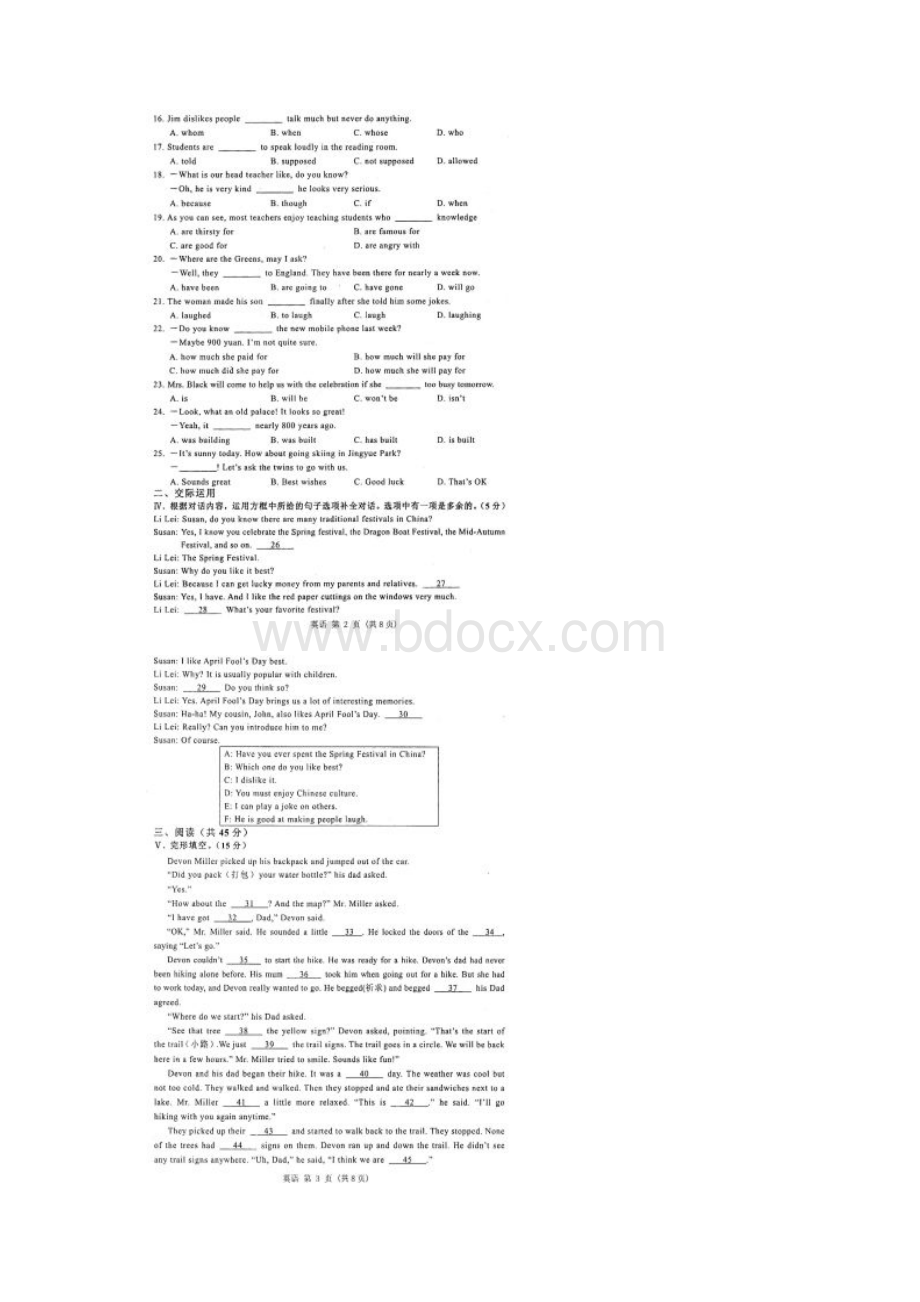 吉林省长春市届九年级英语模拟练习试题含答案师生通用.docx_第2页