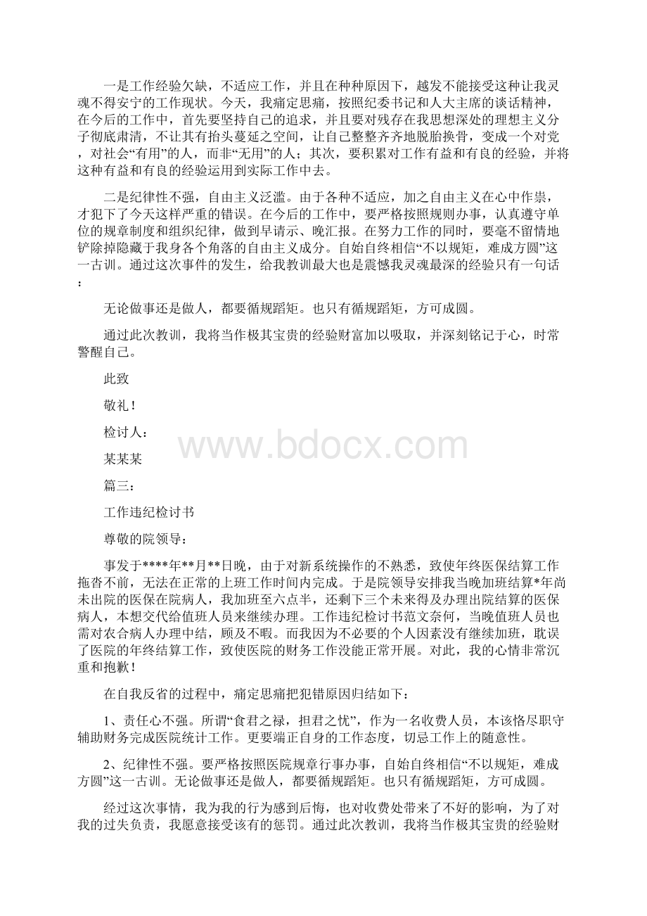 上课违纪检讨书范文完整版Word文件下载.docx_第3页