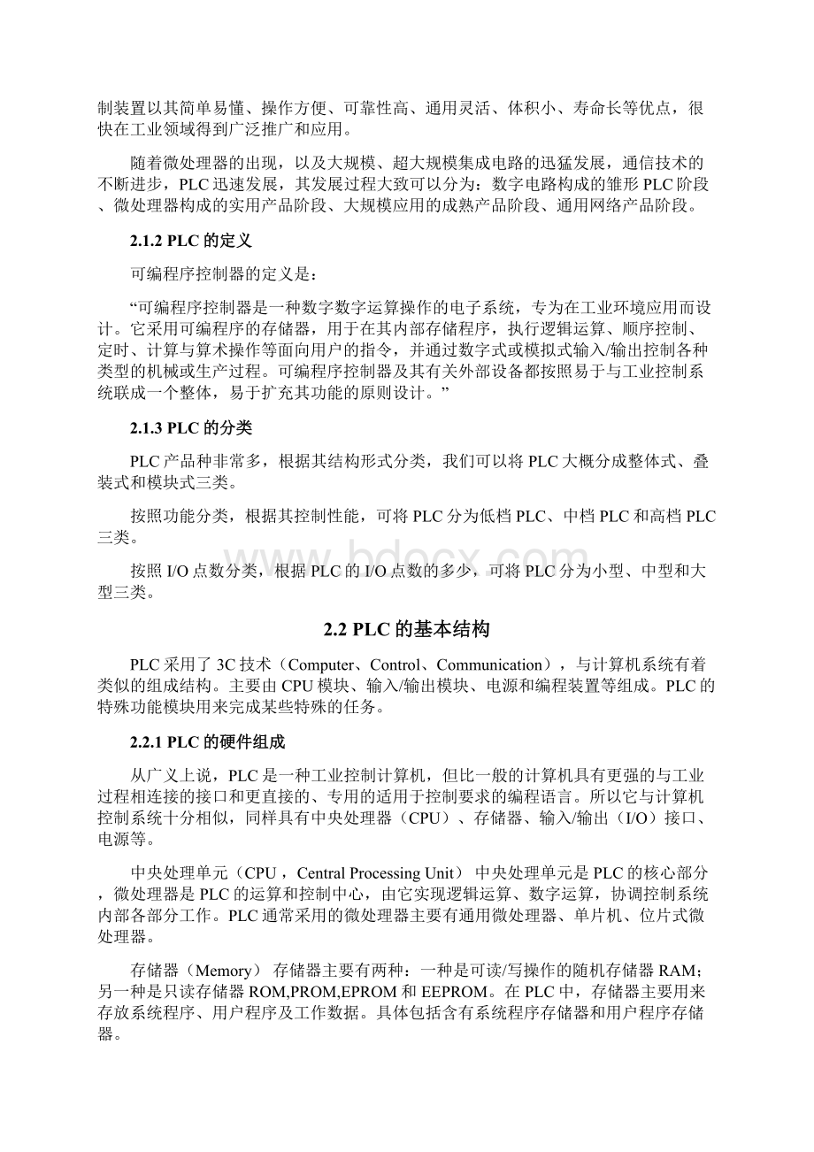 基于PLC的船用辅锅炉燃烧控制系统设计.docx_第3页