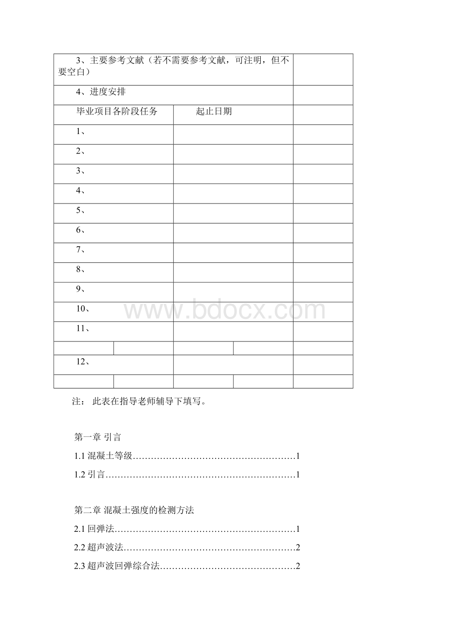 混凝土强度检测方法.docx_第2页