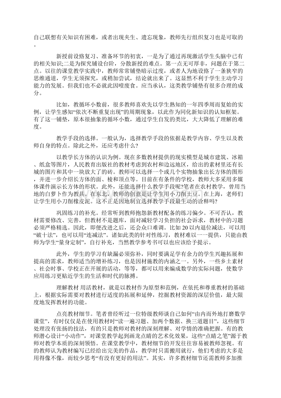 数学优秀教师业务学习心得体会.docx_第2页