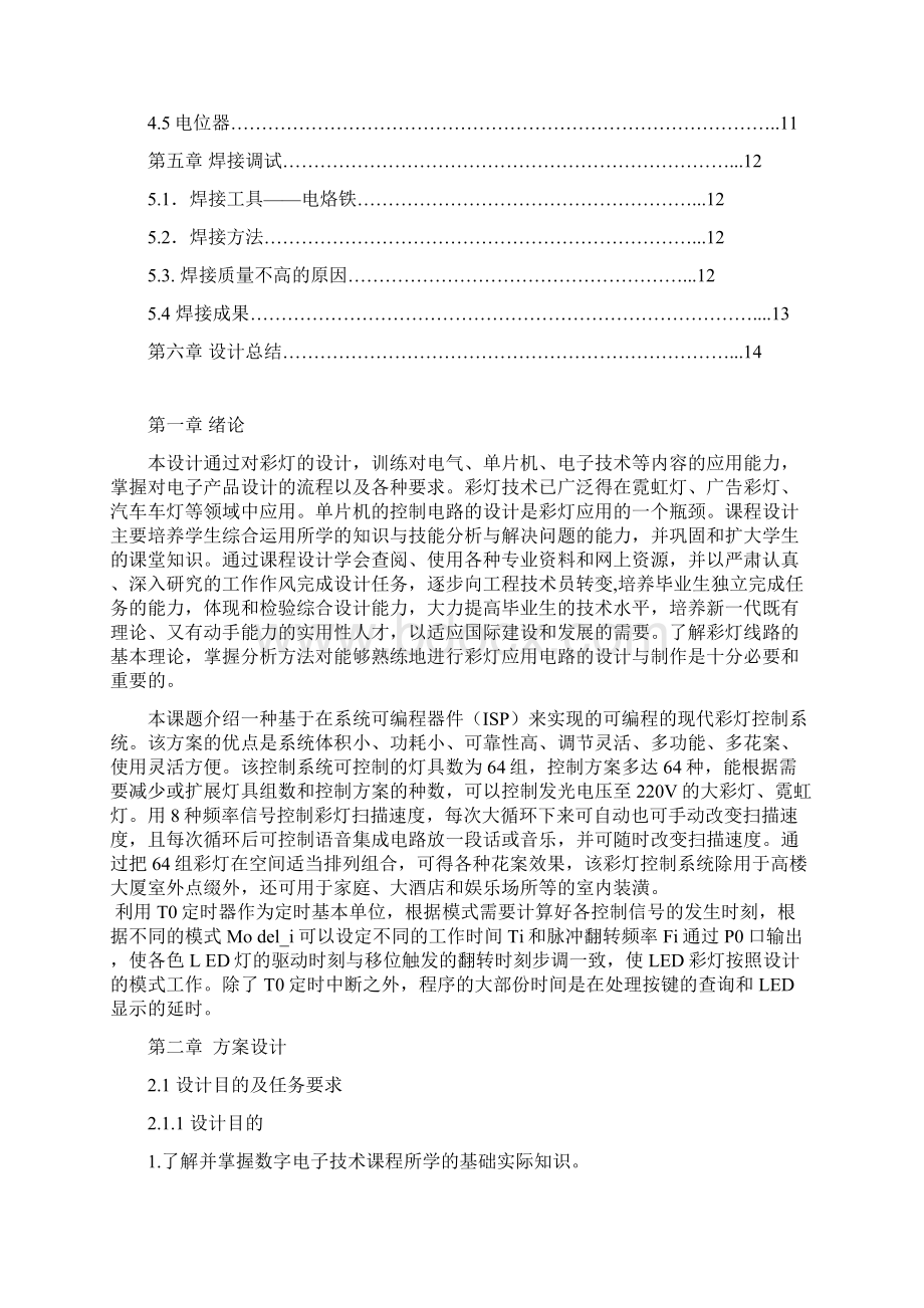 最新毕业设计数字集成电路十路彩灯控制器设计Word格式文档下载.docx_第2页