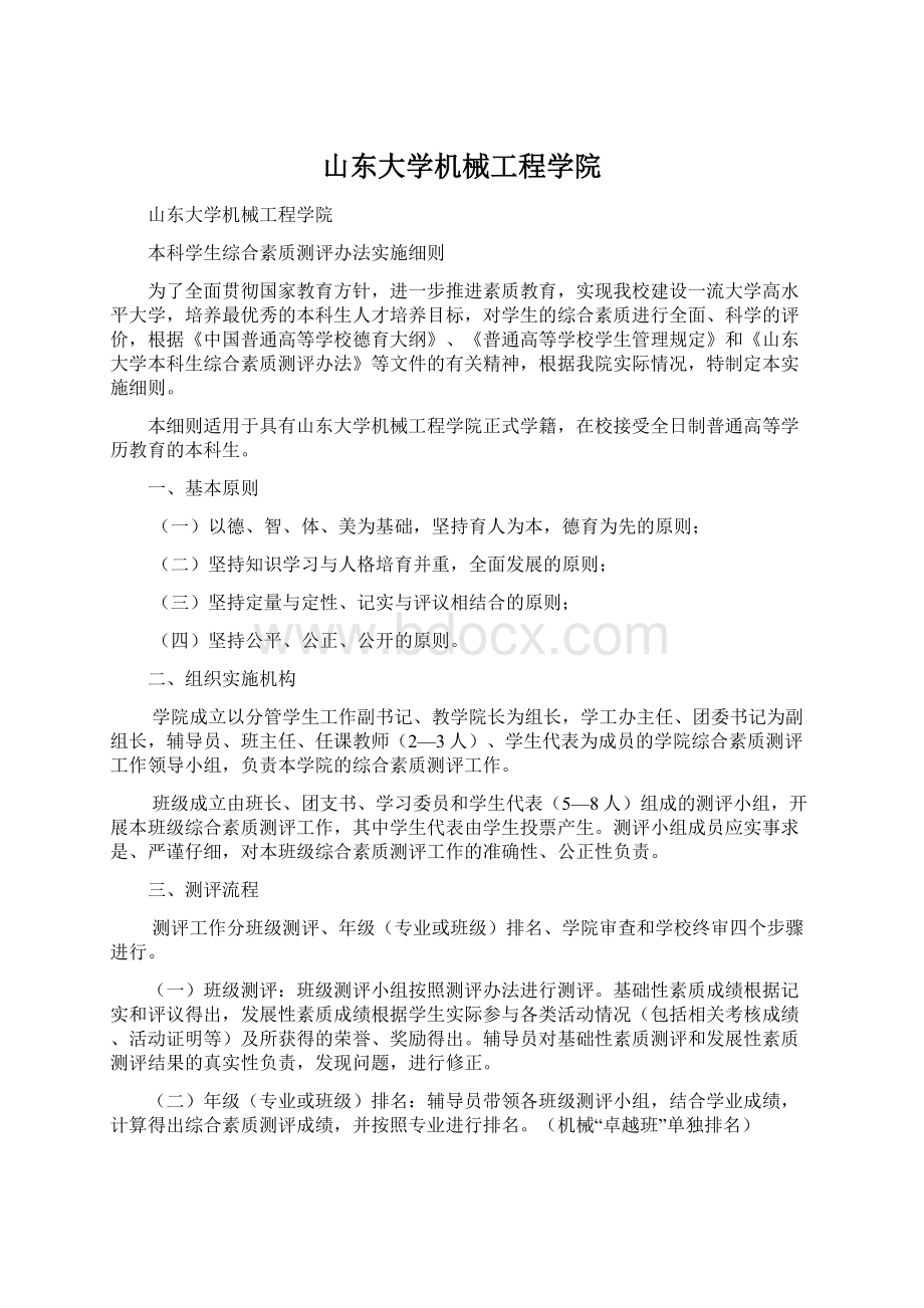 山东大学机械工程学院文档格式.docx