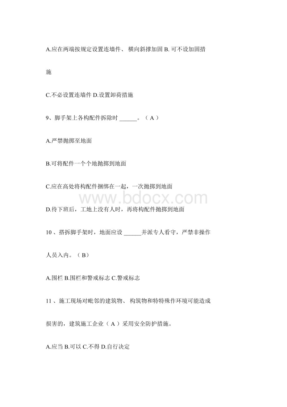 建筑施工企业三类人员安全能力考试题库及答案共130题Word下载.docx_第3页