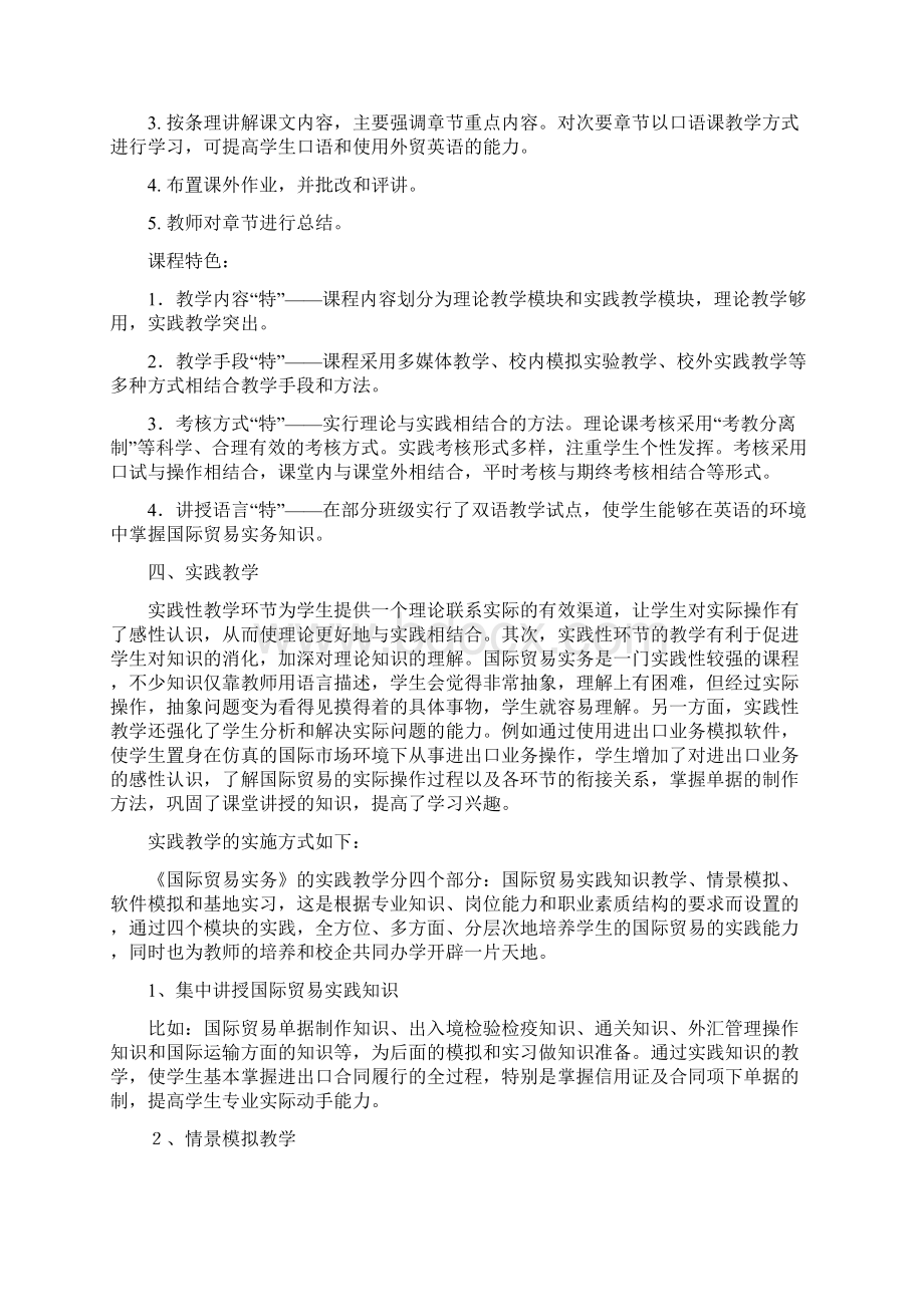 国际贸易实务双语课程设计报告书.docx_第3页