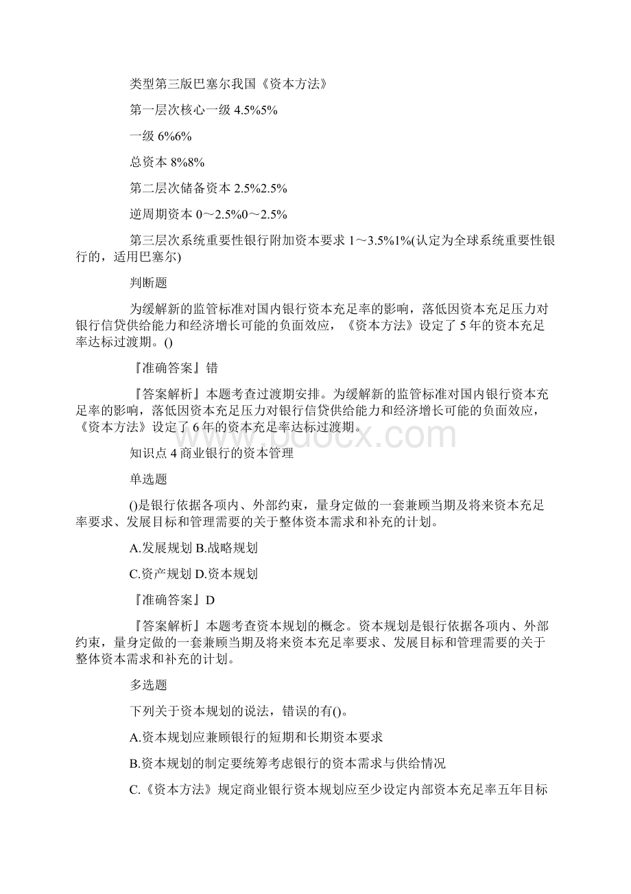 中级银行从业资格《法律法规》模拟题2Word文档格式.docx_第2页