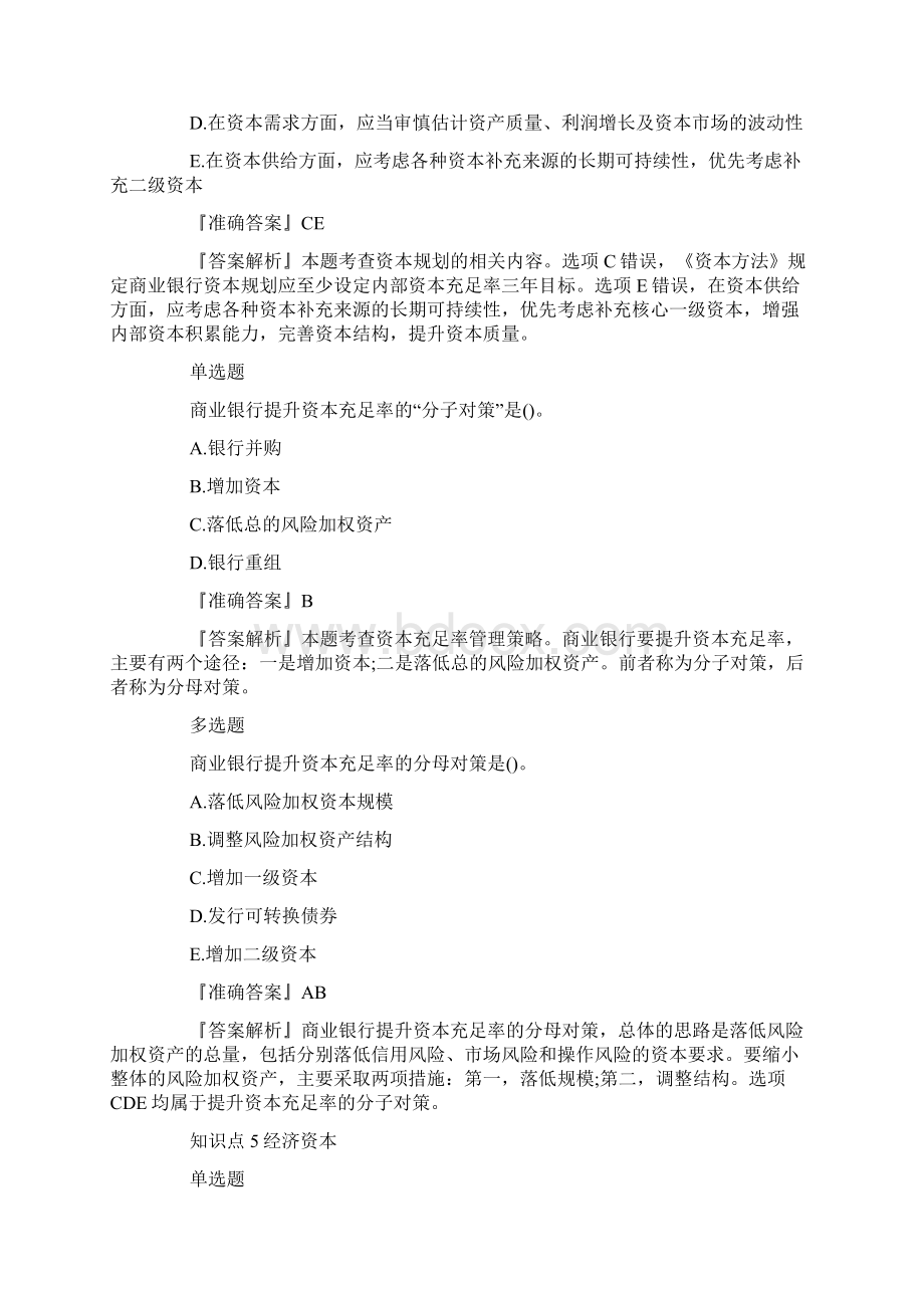 中级银行从业资格《法律法规》模拟题2.docx_第3页