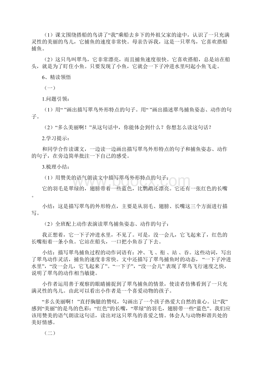 小学三年级语文上册第五单元1516课习作精品导学案Word格式文档下载.docx_第3页