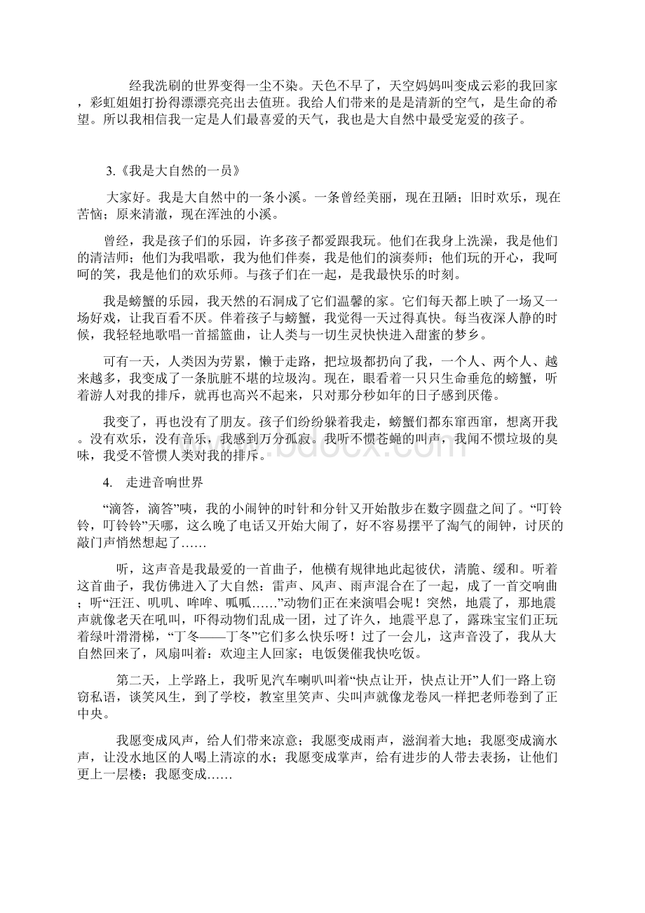 六年级上册作文复习各单元Word下载.docx_第2页