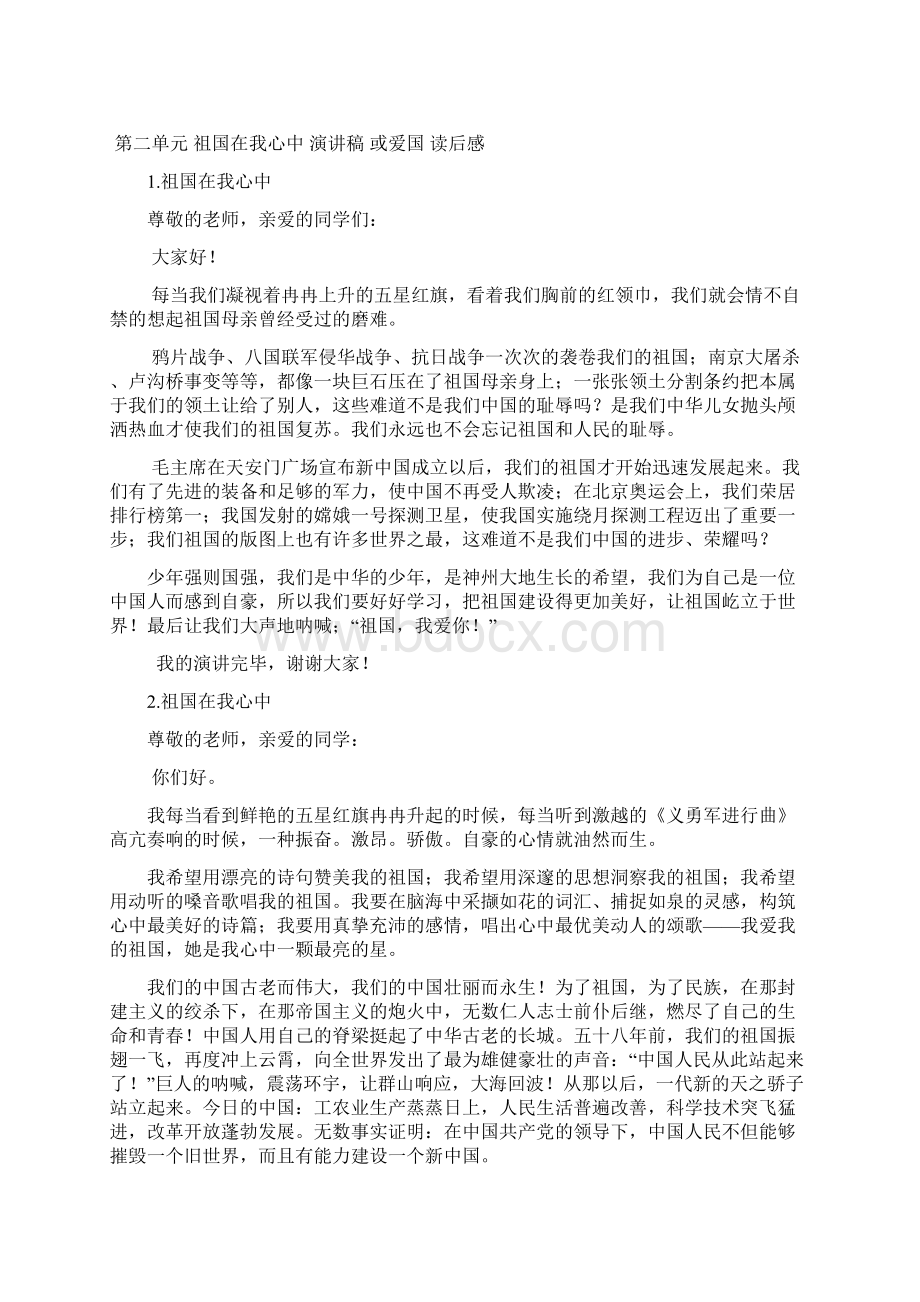 六年级上册作文复习各单元Word下载.docx_第3页