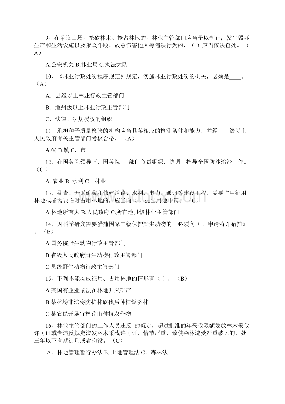 分类学法考精彩试题林业部门法Word文档格式.docx_第2页