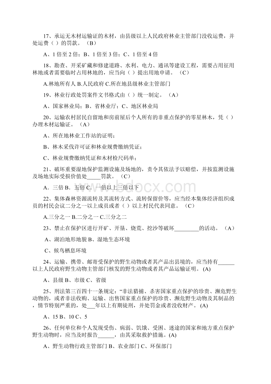 分类学法考精彩试题林业部门法Word文档格式.docx_第3页