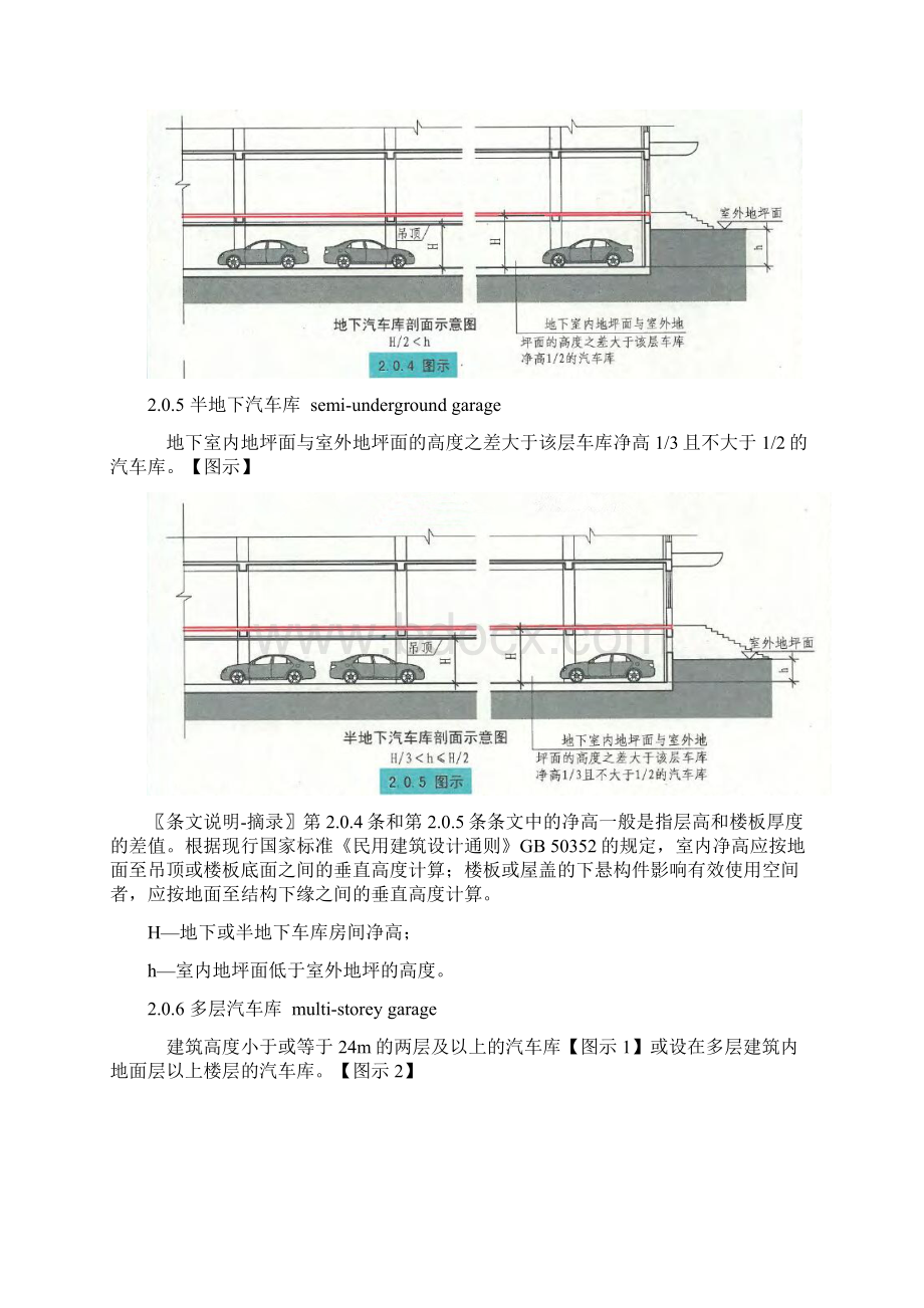 汽车库修车库停车场设计防火规范图示 12J814.docx_第2页