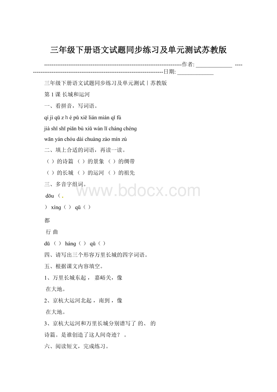 三年级下册语文试题同步练习及单元测试苏教版.docx