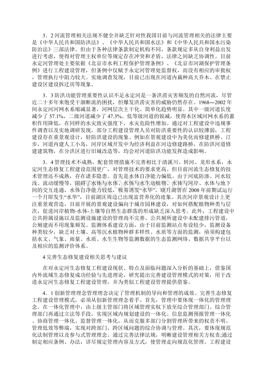 生态修复工程建设管理精品资料Word文档格式.docx_第3页