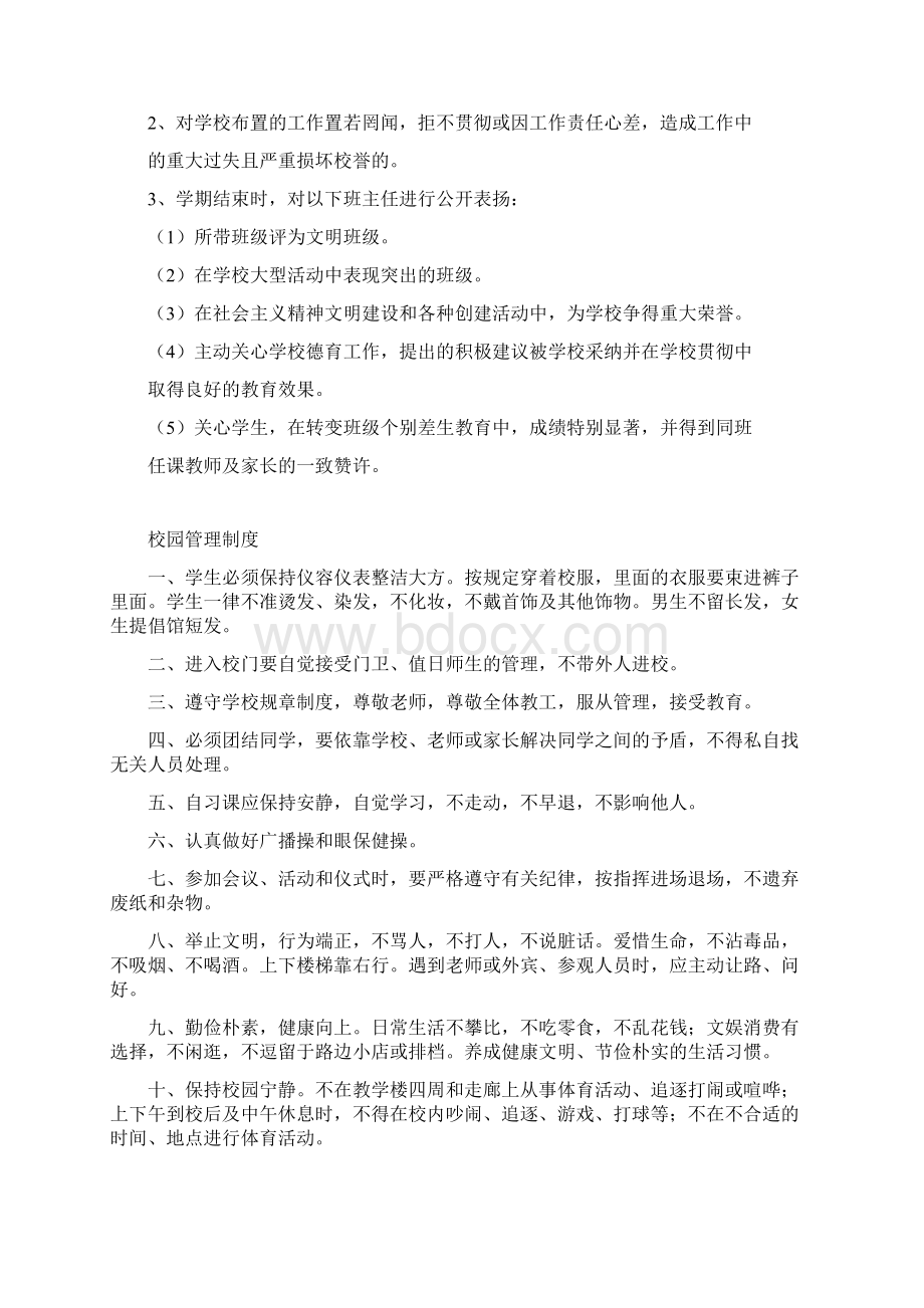 政教处职能.docx_第2页